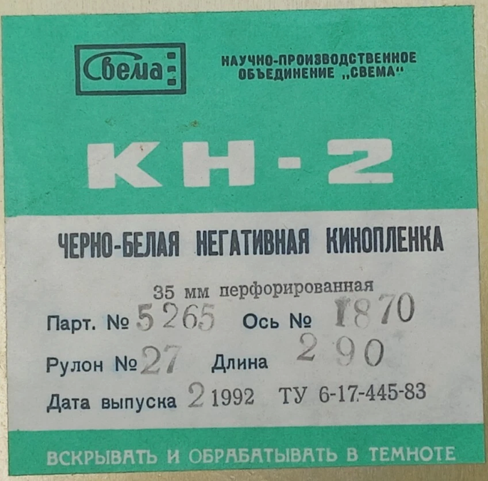 Factory label from the Batch 1 Svema KN-2 tin